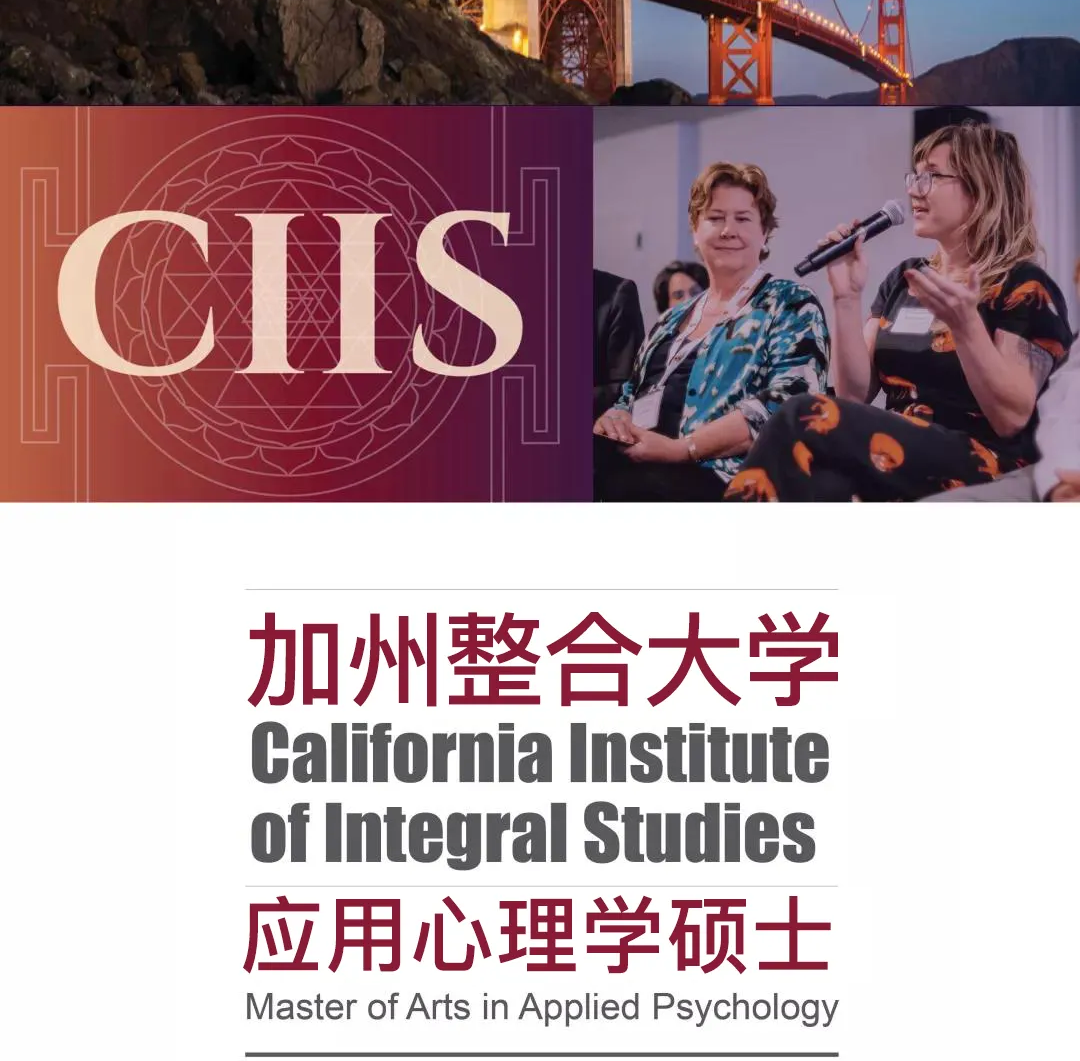 美國(guó)加州整合大學(xué)心理學(xué)碩士招生簡(jiǎn)章