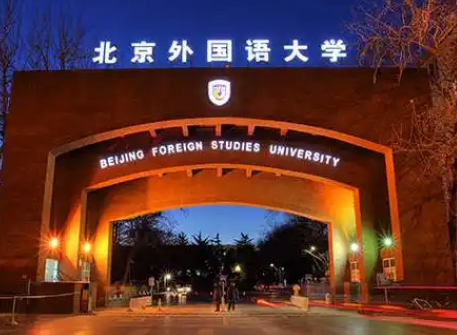 2025年北京外國(guó)語(yǔ)大學(xué)工商管理碩士項(xiàng)目（MBA）招生簡(jiǎn)章
